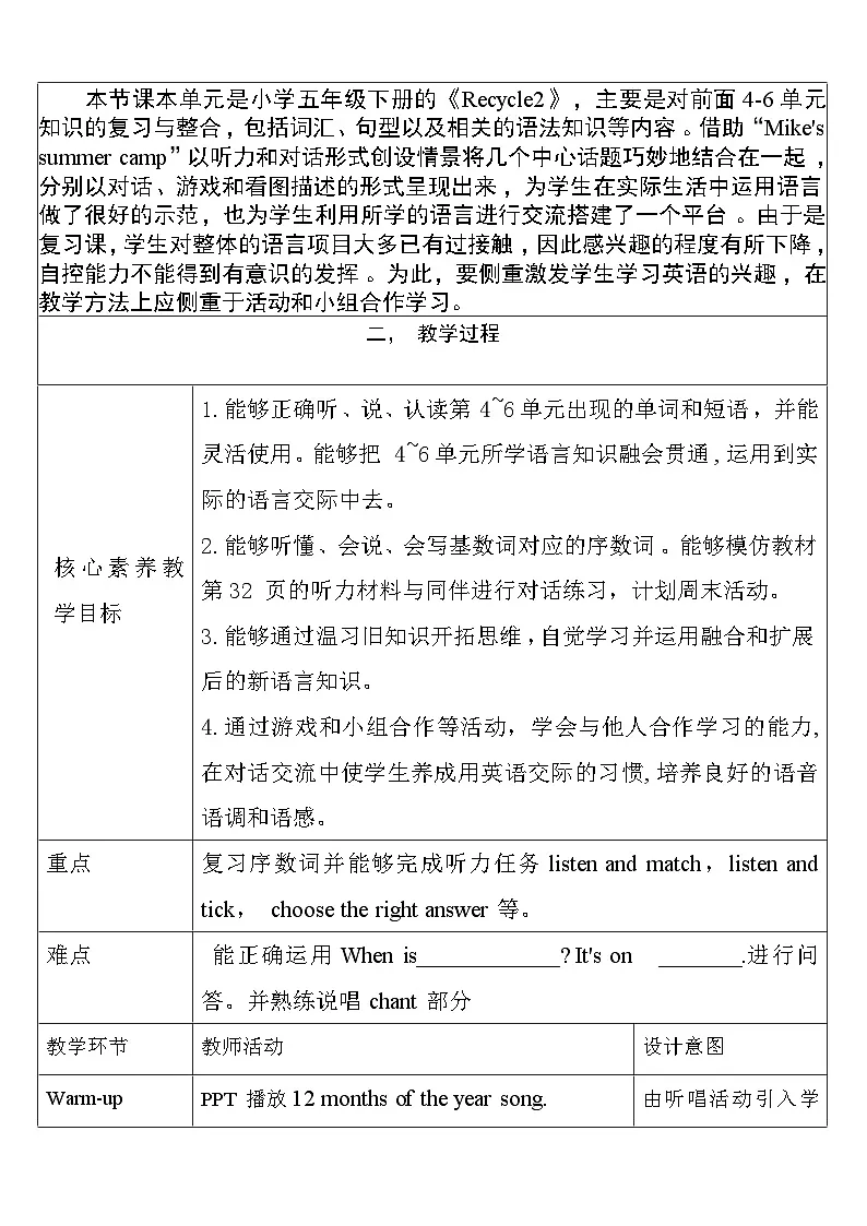 【教学设计】recycle 2 第一课时教案第3页