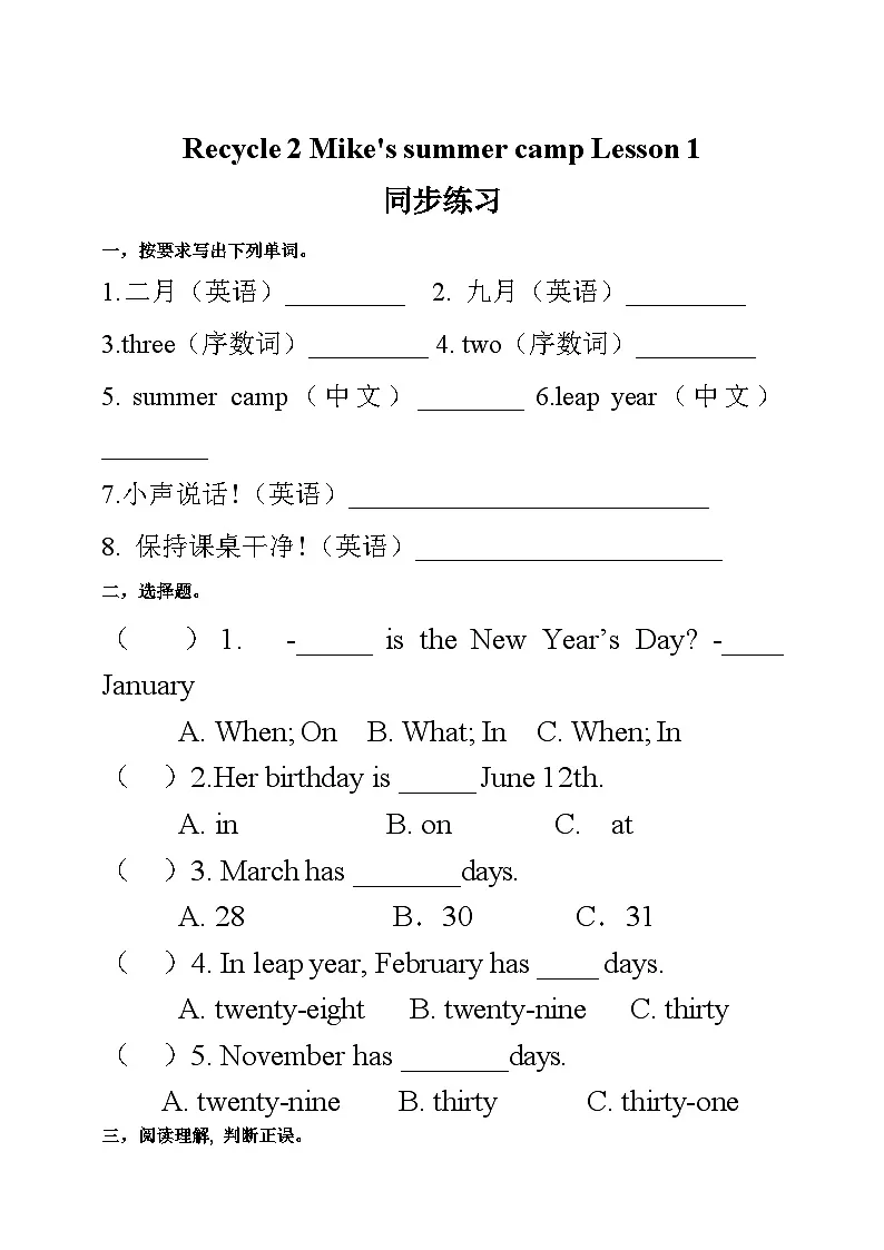 【口试+笔试】Recycle 2 第一课时练习第1页