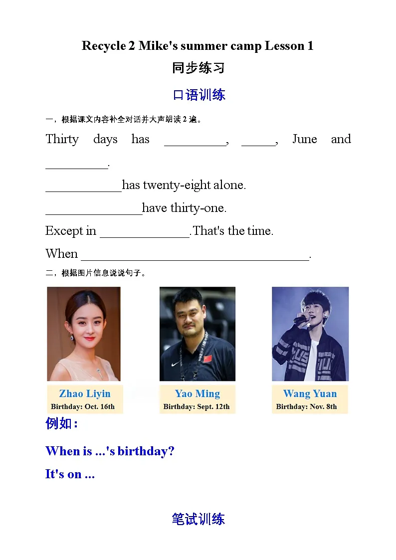 PEP五年级下册 Recycle 2 Make's summer camp Lesson 1 练习第1页