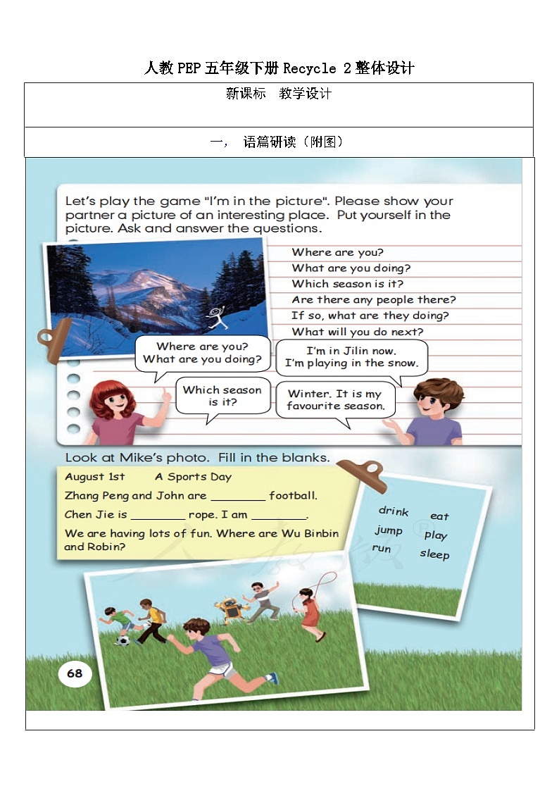 【教学设计】recycle 2 第二课时教案第1页