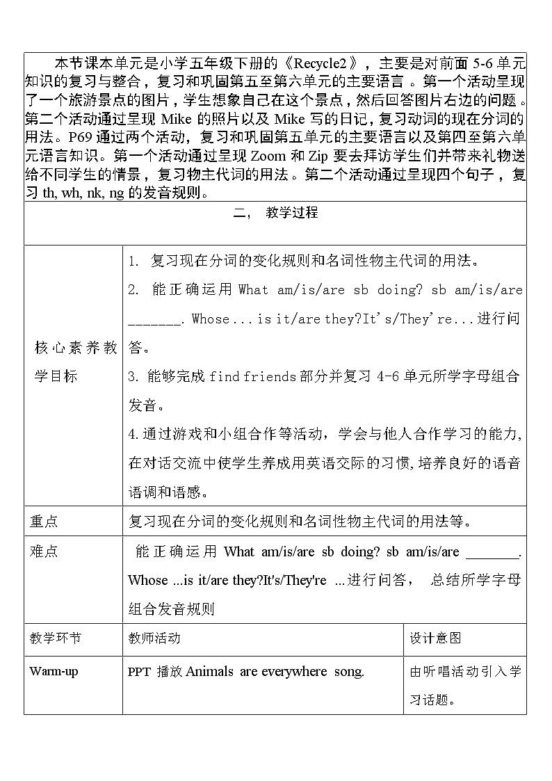 【教学设计】recycle 2 第二课时教案第3页