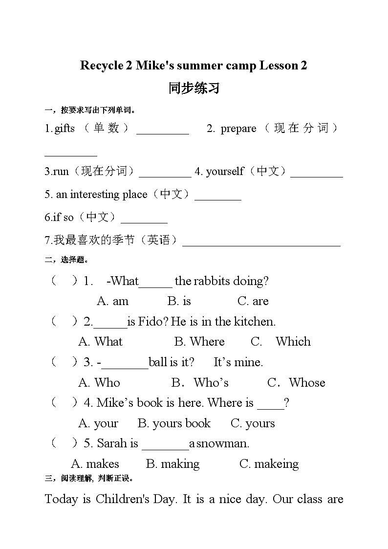 【口试+笔试】Recycle 2 第二课时练习第1页