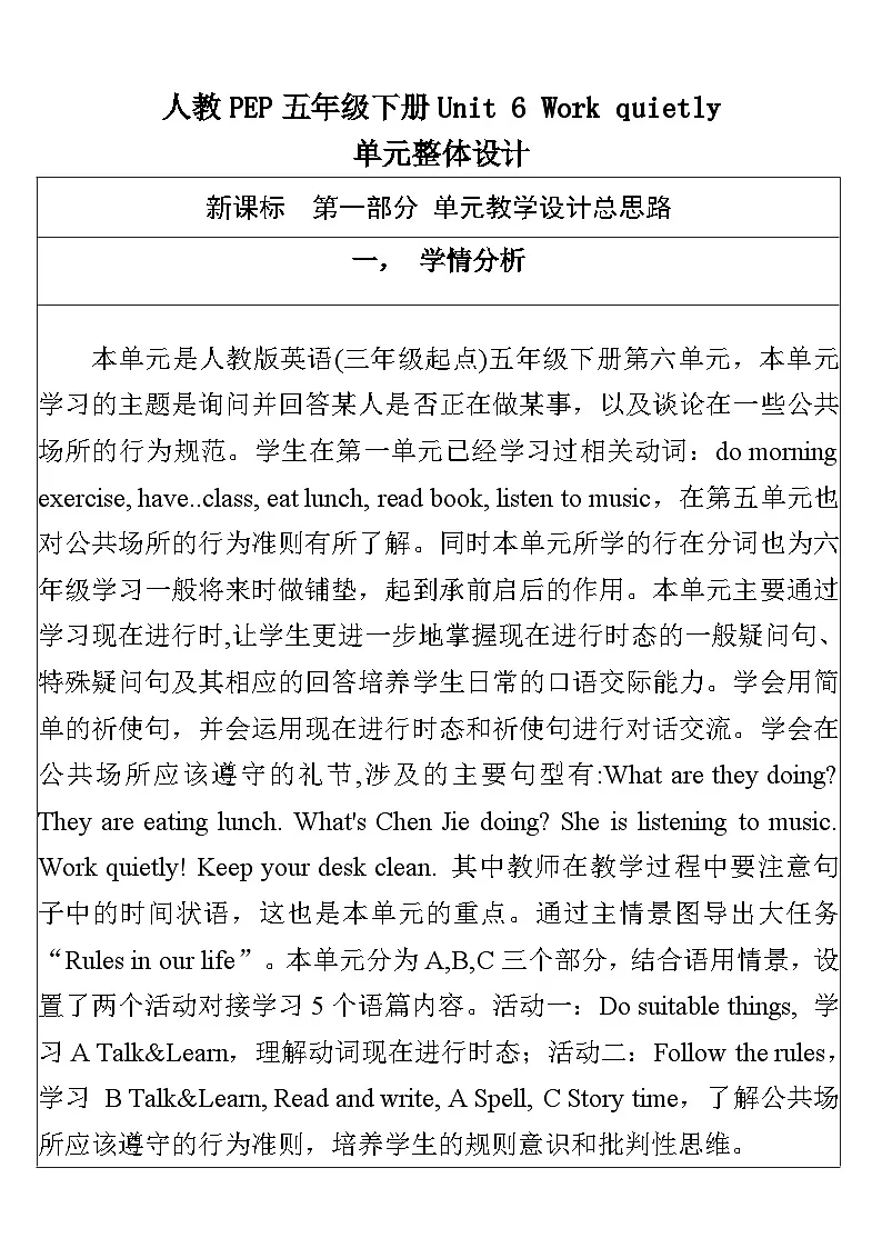 【单元整体教学设计】Unit 6 Work quietly PB Let's learn 教案第1页