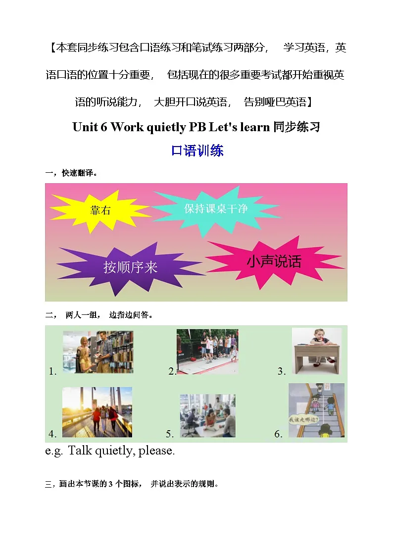 【口试+笔试】Unit 6 Work quietly PB Let's learn练习(含答案)第1页