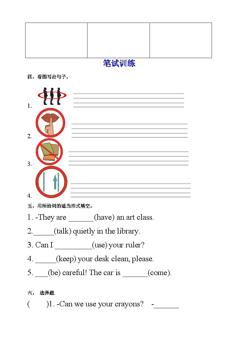 【口试+笔试】Unit 6 Work quietly PB Let's learn练习(含答案)第2页