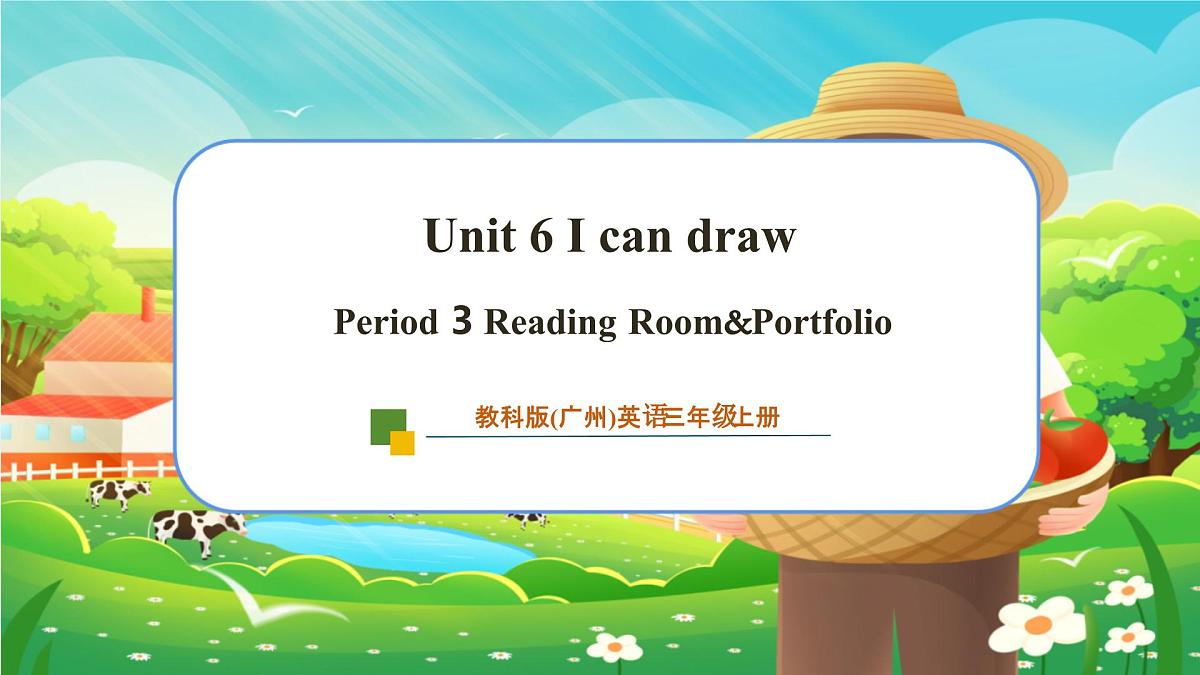 U6 I can draw Reading Room&Portfolio第1页