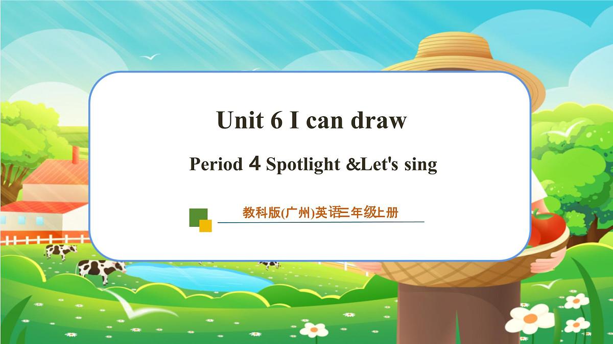 U6 I can draw Spotlight &Let's sing第1页