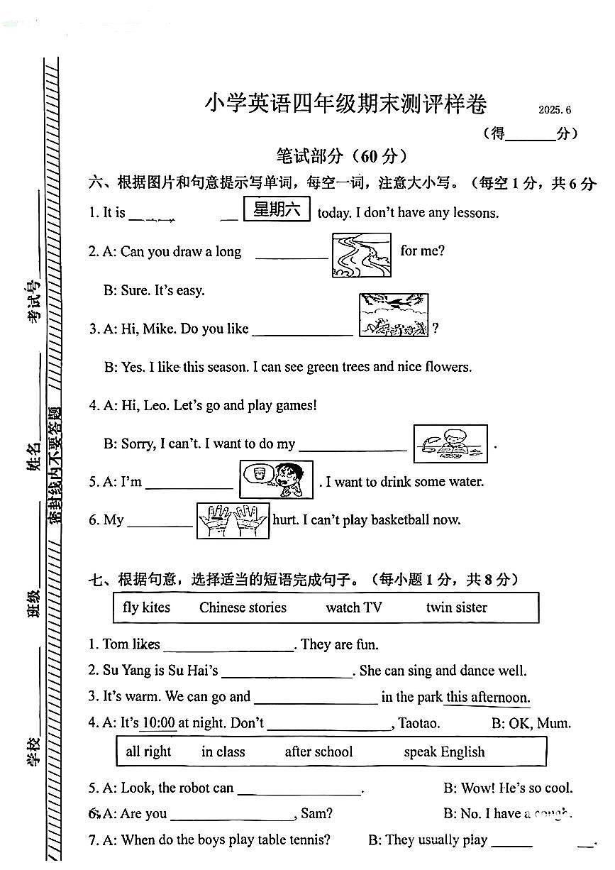 江苏省南京市江宁区2024-2025学年四年级下英语期末试卷第1页