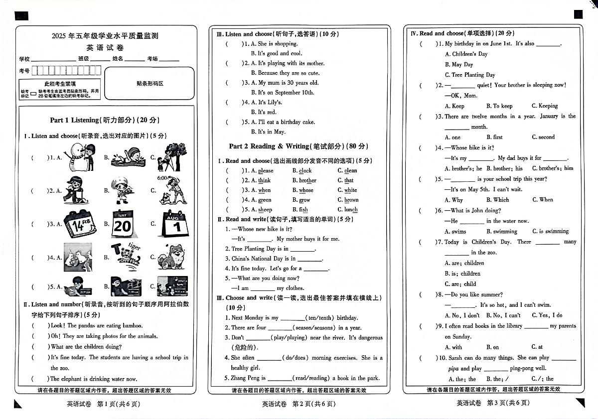 河南省新乡市2024-2025学年五年级下学期期末英语试题第1页