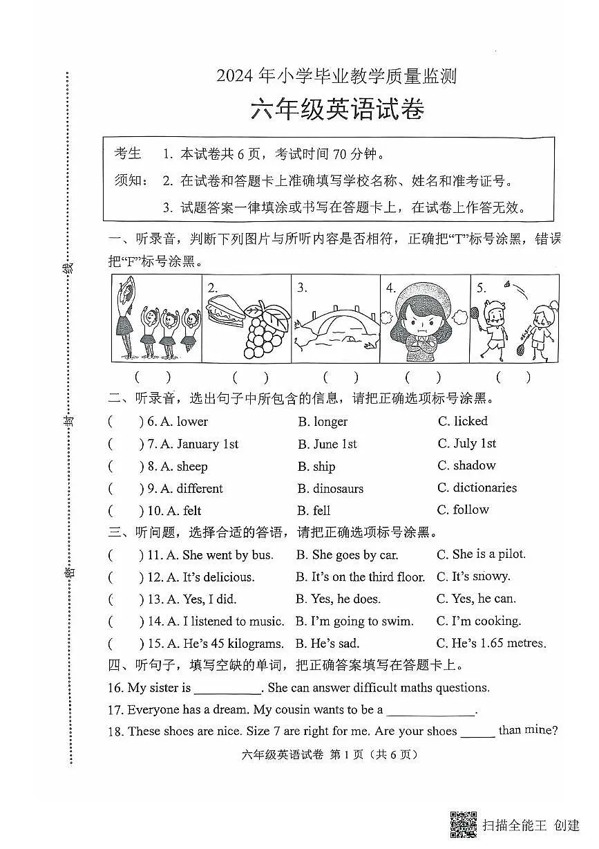 河北省唐山市滦州市2023-2024学年版六年级下学期期末英语试题第1页