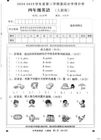 河北省邢台市襄都区汇文学校等多校联考2024-2025学年四年级下学期6月期末英语试题