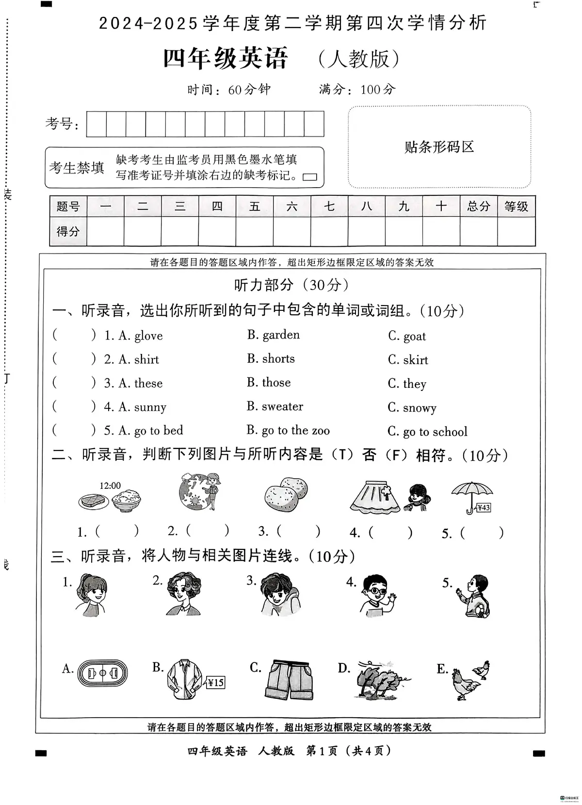 河北省邢台市襄都区汇文学校等多校联考2024-2025学年四年级下学期6月期末英语试题第1页