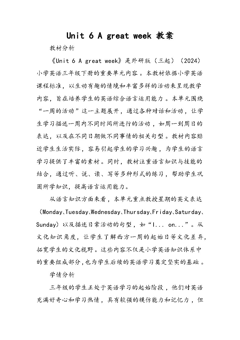 Unit6 A great week (教学设计)外研版英语三下教案第1页