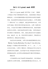 外研版(三起)2024三年级下册(2024)Unit 6 A great week教案