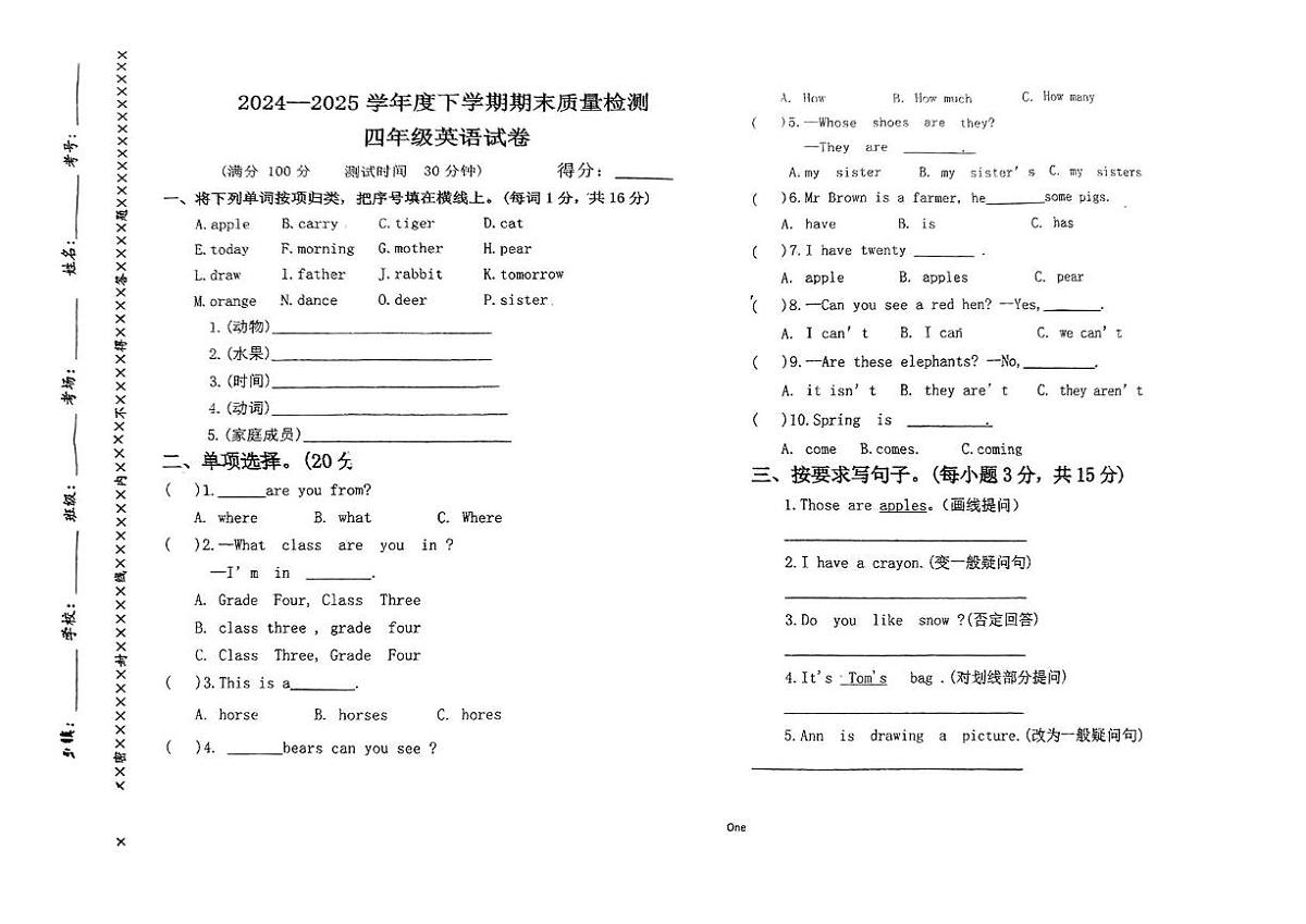 河南省驻马店市正阳县2024-2025学年四年级下学期期末英语试题第1页