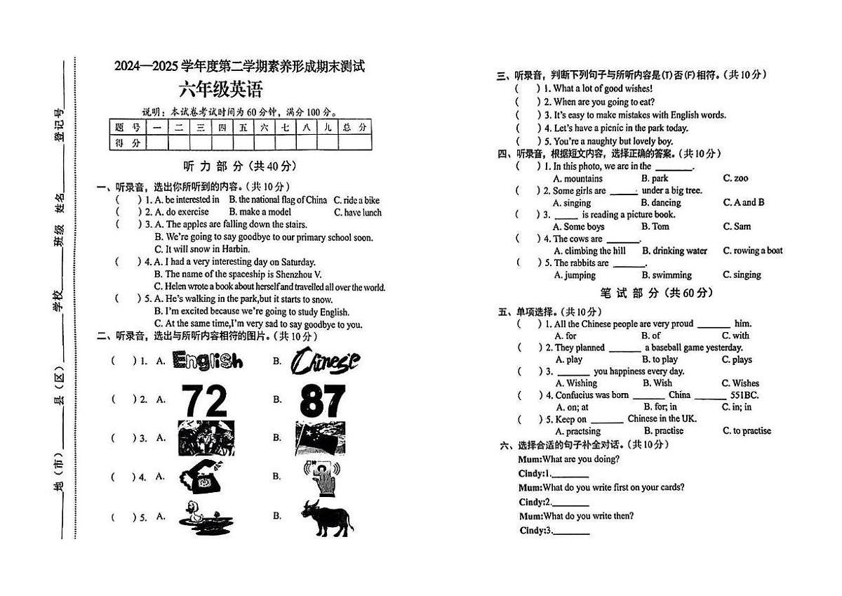 山西省临汾市洪洞县2024-2025学年六年级下学期期末英语试题第1页