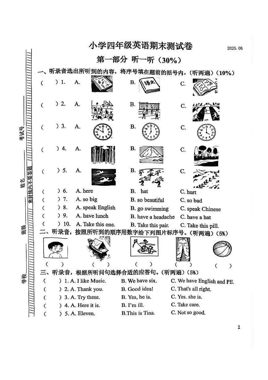 江苏省南京市鼓楼区2024-2025学年第二学期四年级英语期末试卷(无答案)第1页