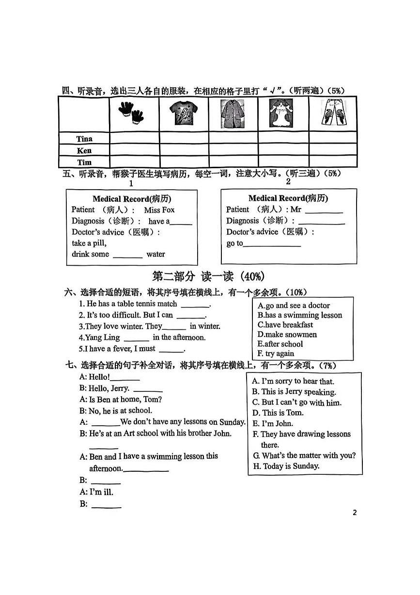 江苏省南京市鼓楼区2024-2025学年第二学期四年级英语期末试卷(无答案)第2页