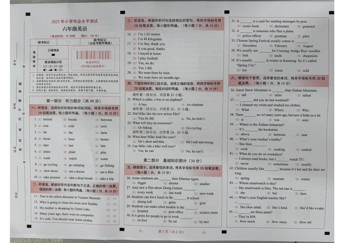 云南省昆明市西山区2025年小学英语毕业水平考试卷(无答案)第1页