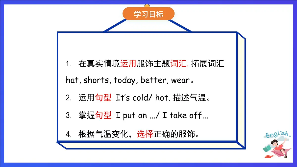 人教PEP版(2024)英语二年级下册Unit 1《Put on my coat 》lesson 2 课件.pptx第2页