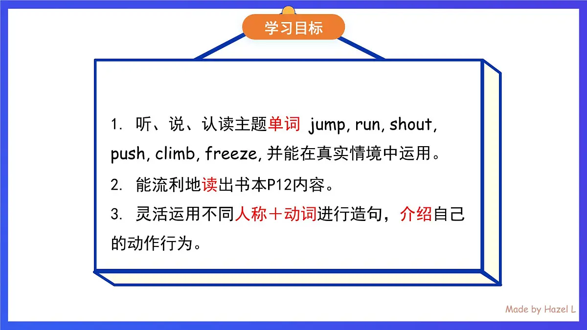 人教PEP版(2024)英语二年级下册Unit 2《Play safely》lesson 1 课件第2页