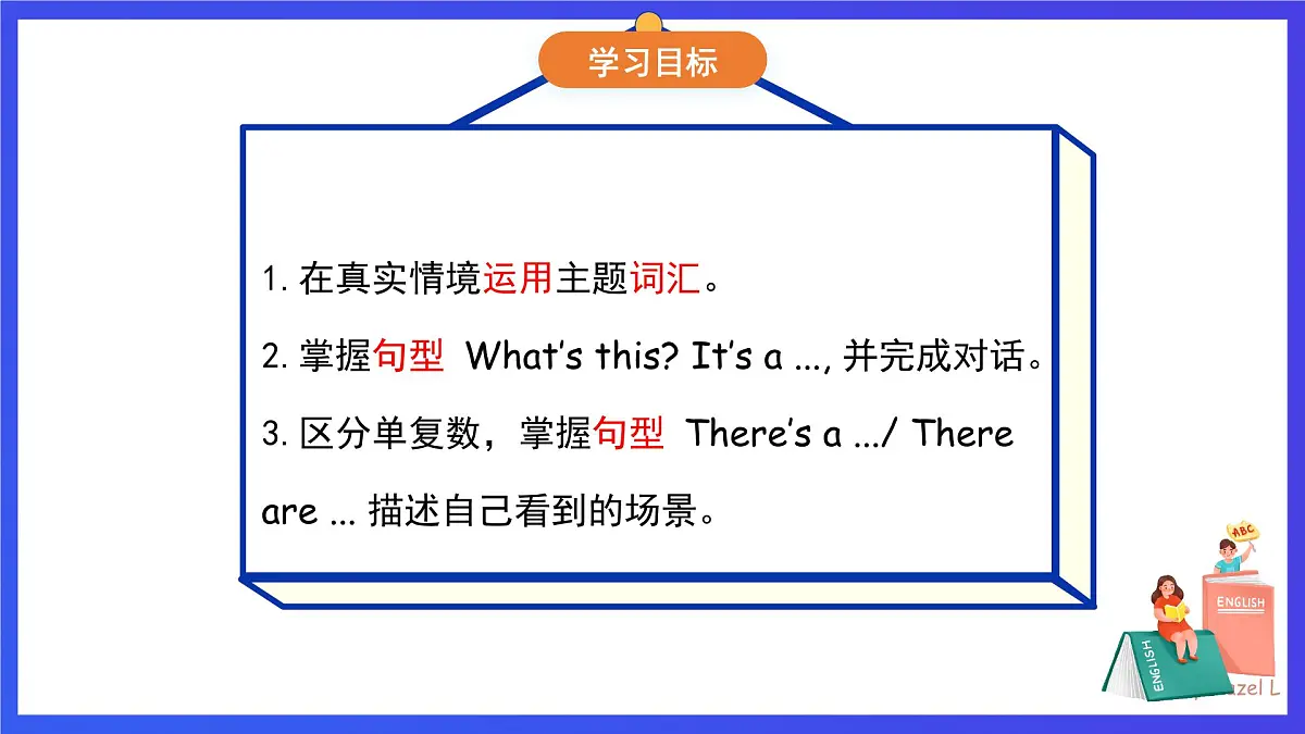 人教PEP版(2024)英语二年级下册Unit 4《Let's design a park》lesson 2 课件第2页