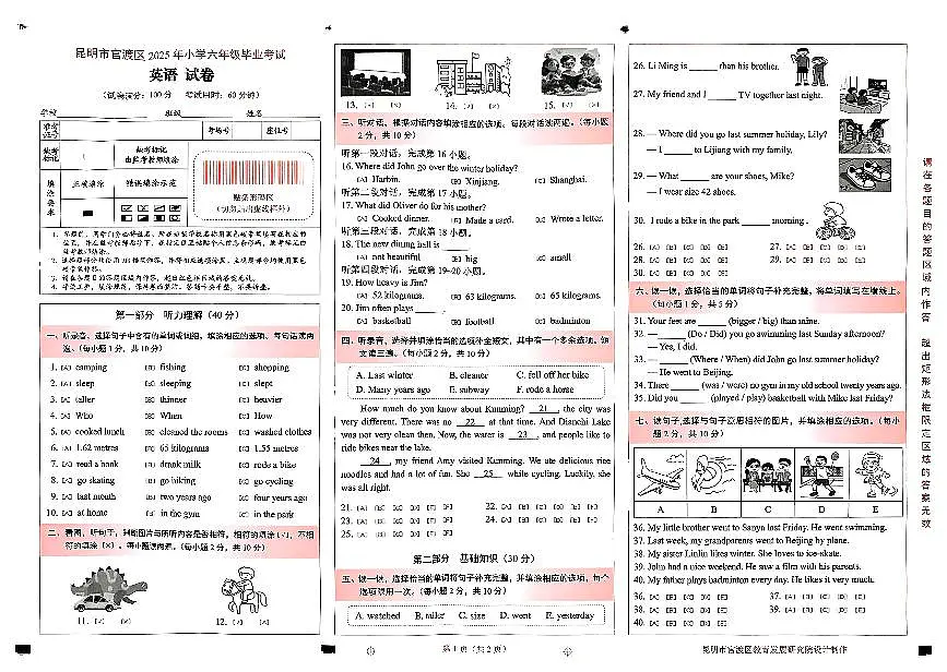 官渡区2025年小学六年级毕业考第1页