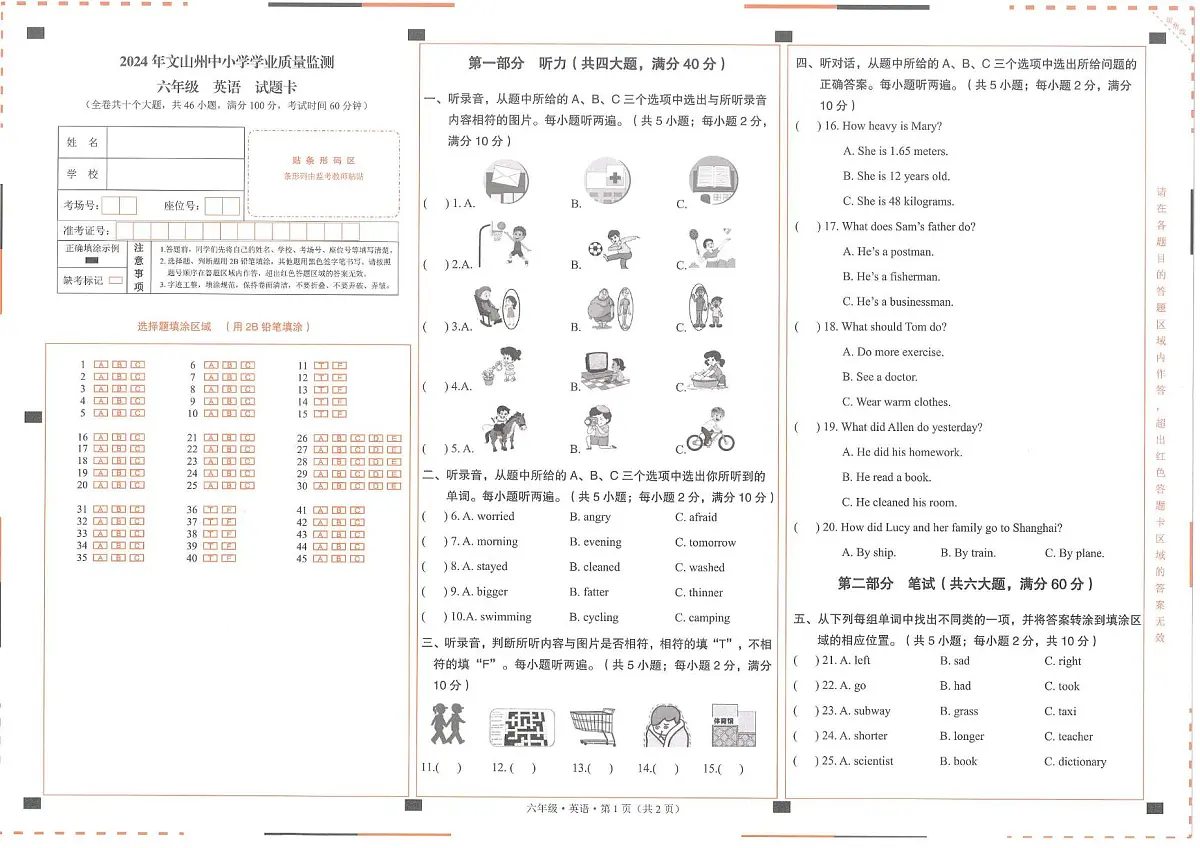 云南省文山州2023-2024学年六年级下学期期末英语试题第1页