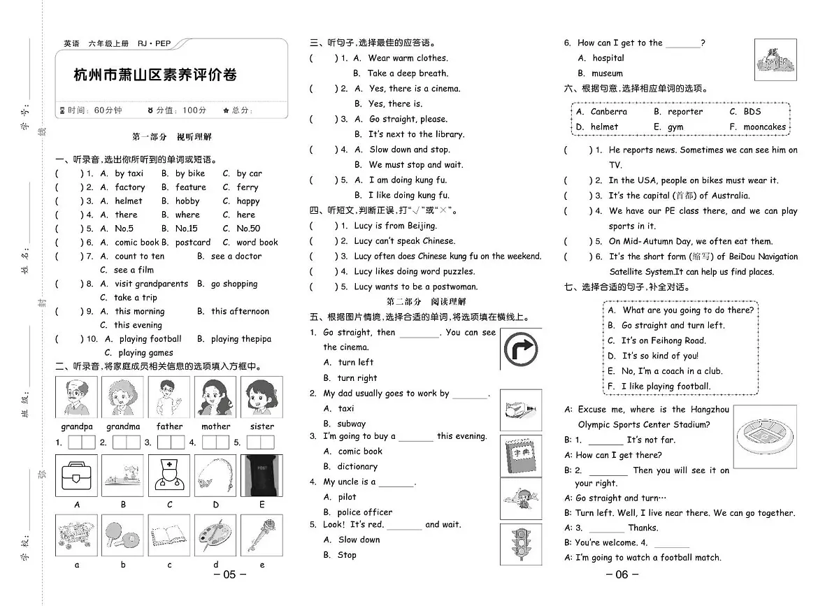 浙江省杭州市萧山区2024-2025学年六年级上学期期末英语试题第1页