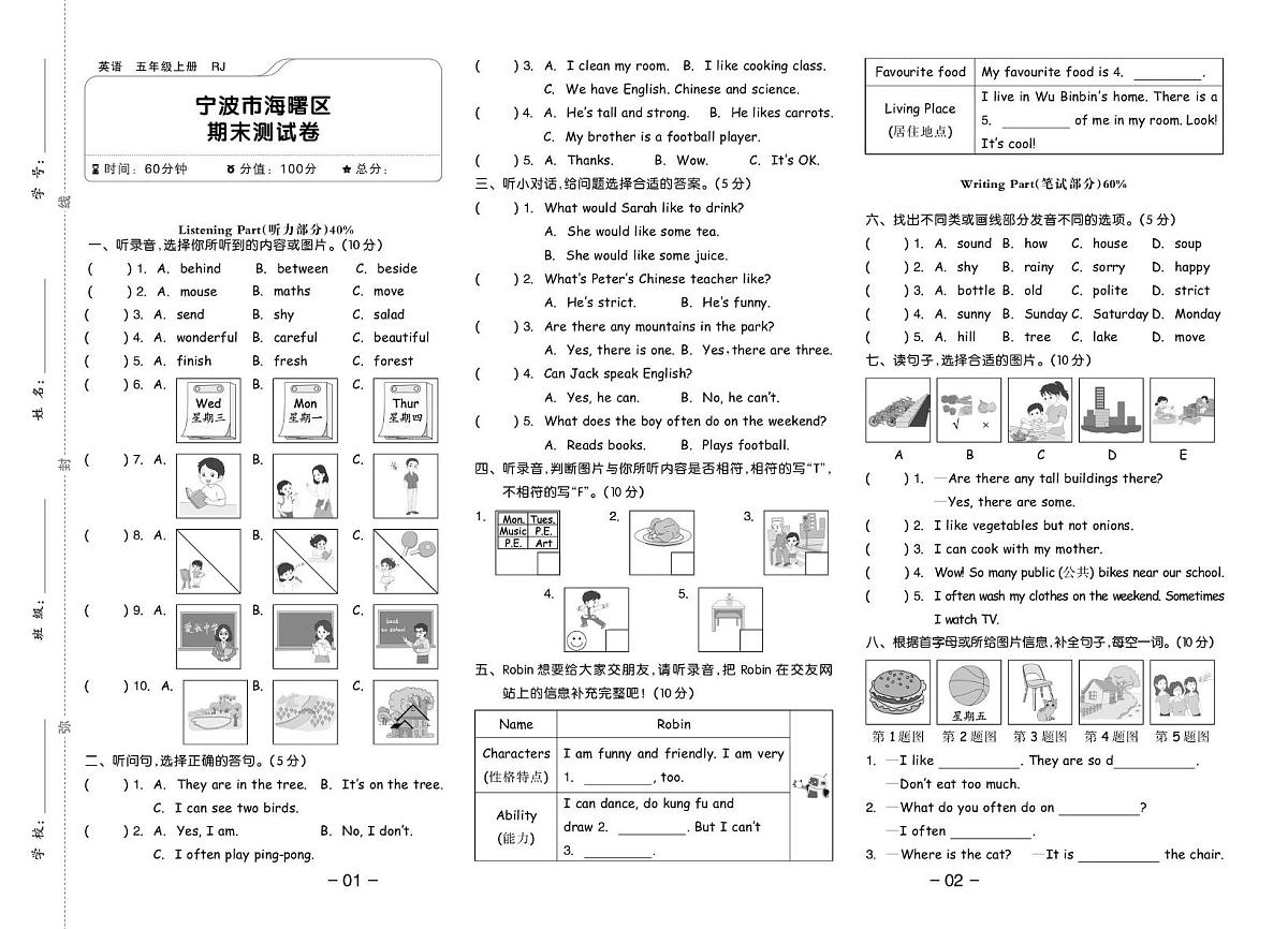 浙江省宁波市海曙区2024-2025学年五年级上学期期末英语试题第1页