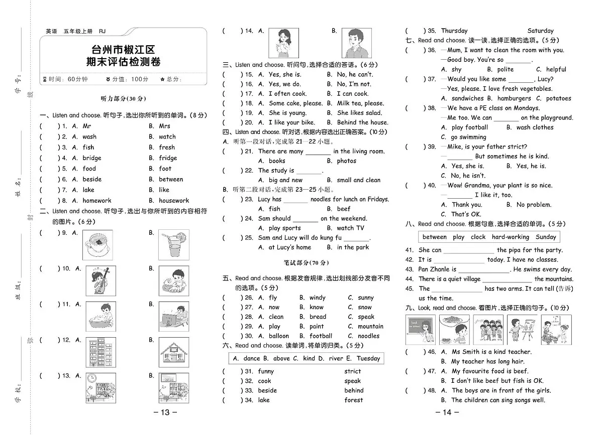 浙江省台州市椒江区2024-2025学年五年级上学期期末英语试题第1页