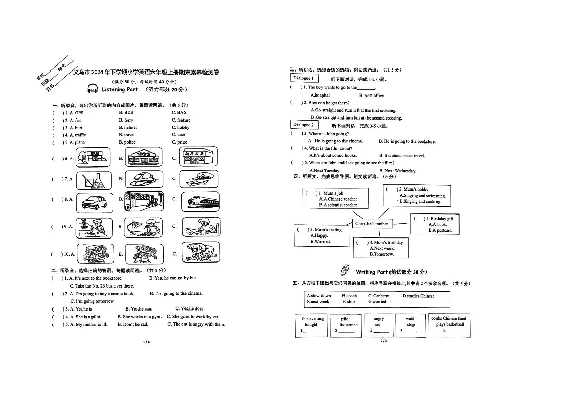 浙江省金华市义乌市2024-2025学年六年级上学期期末英语试题第1页