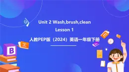 人教PEP版（2024）英語一年級下冊Unit 2《Wash,brush,clean》lesson 1 課件+素材