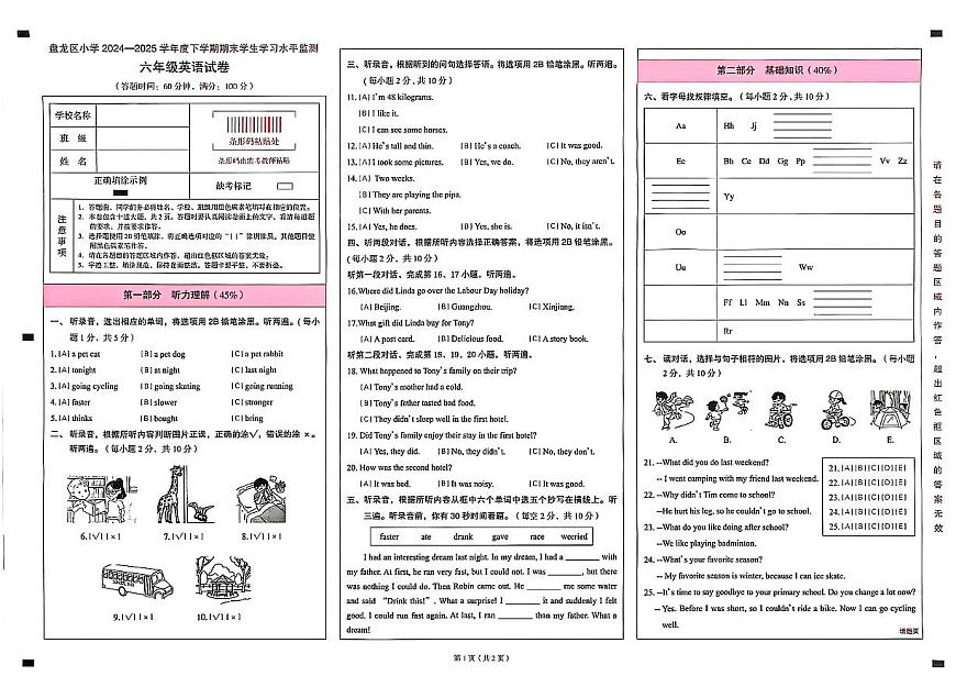 盤龍區(qū)2024-2025學(xué)年下學(xué)期六年級英語期末考試試卷(1)第1頁