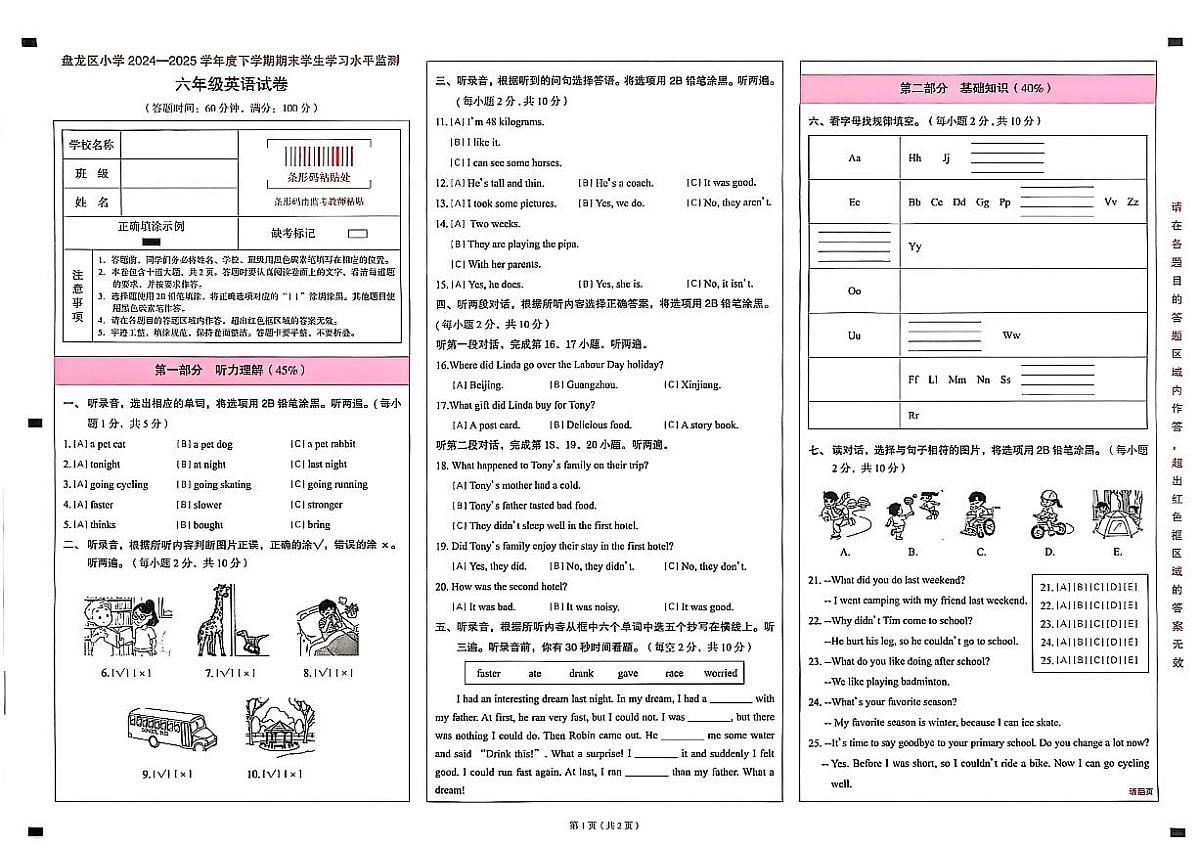 盘龙区2024-2025学年下学期六年级英语期末考试试卷(1)第1页