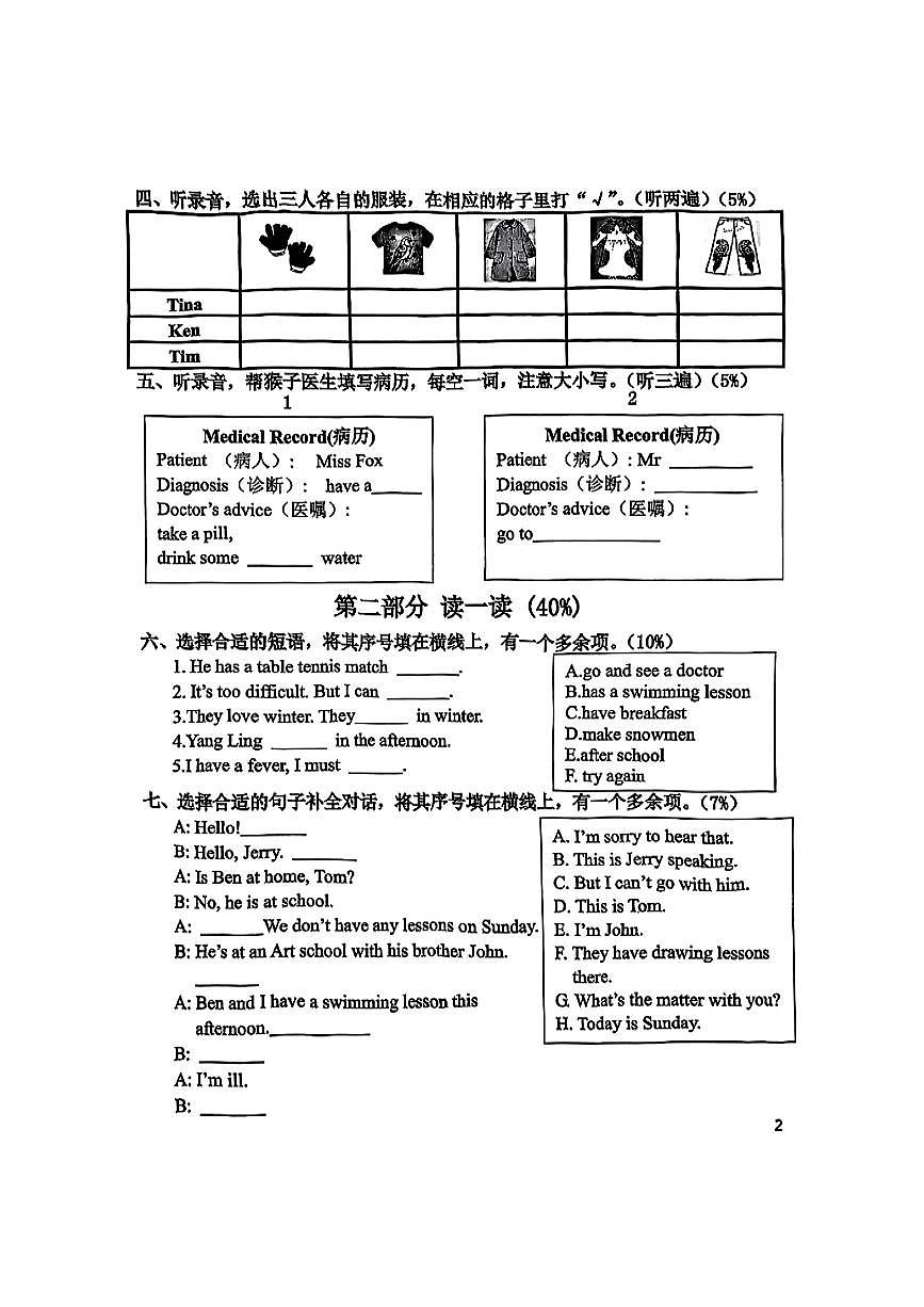 江苏省南京市鼓楼区2024-2025学年四年级下英语期末试卷第2页