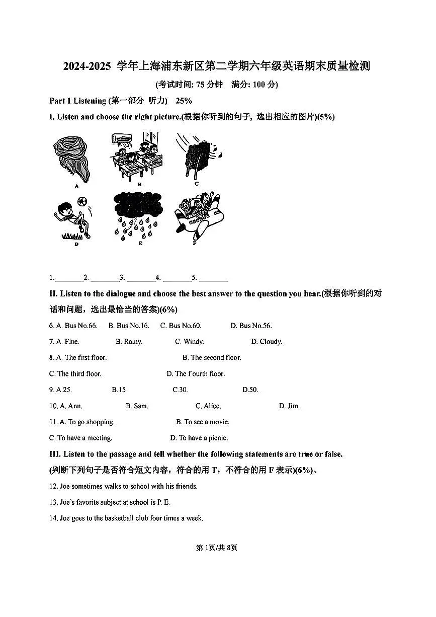 上海市浦东新区2024-2025学年六年级下英语期末试卷第1页