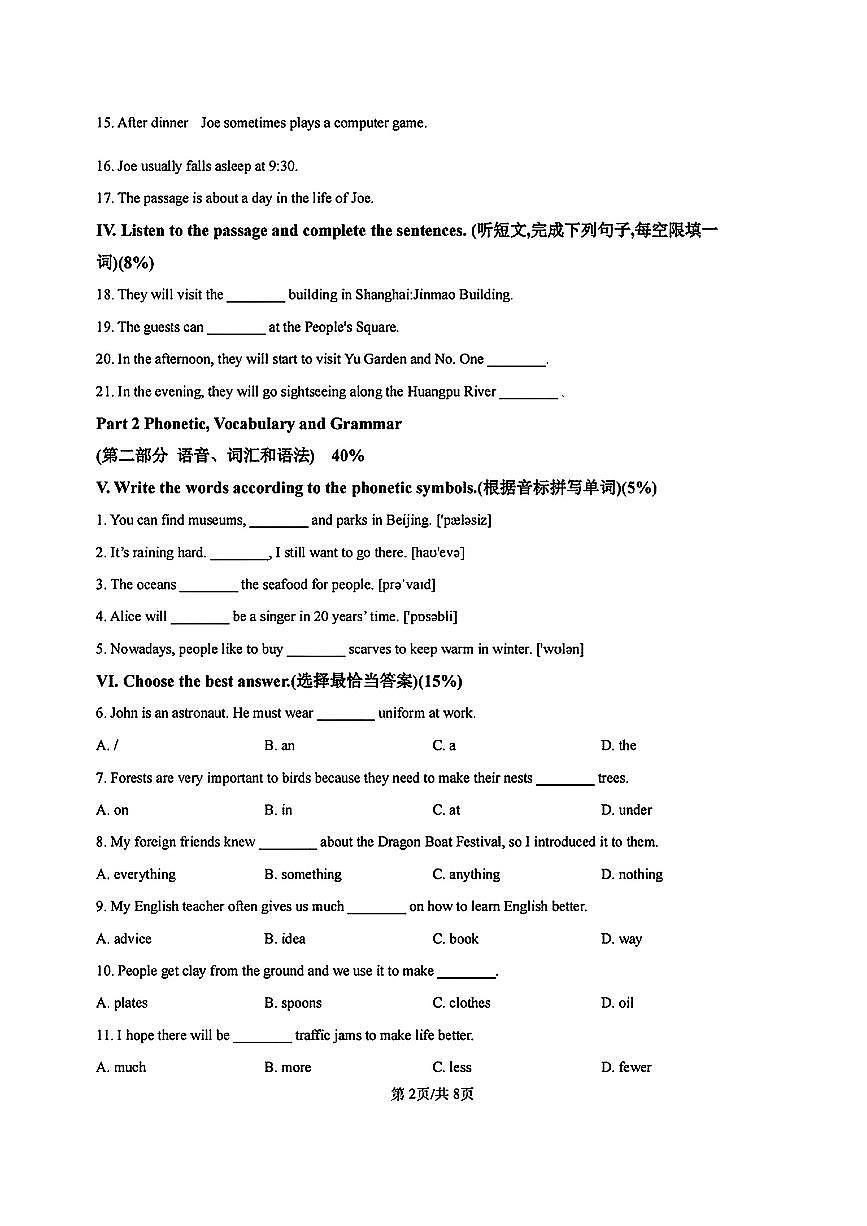 上海市浦东新区2024-2025学年六年级下英语期末试卷第2页