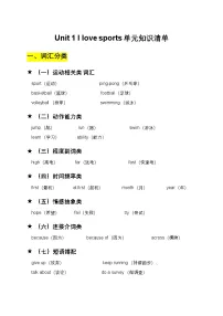 外研版(三起)2024四年级上册(2024)Unit 1 I love sports优秀学案及答案