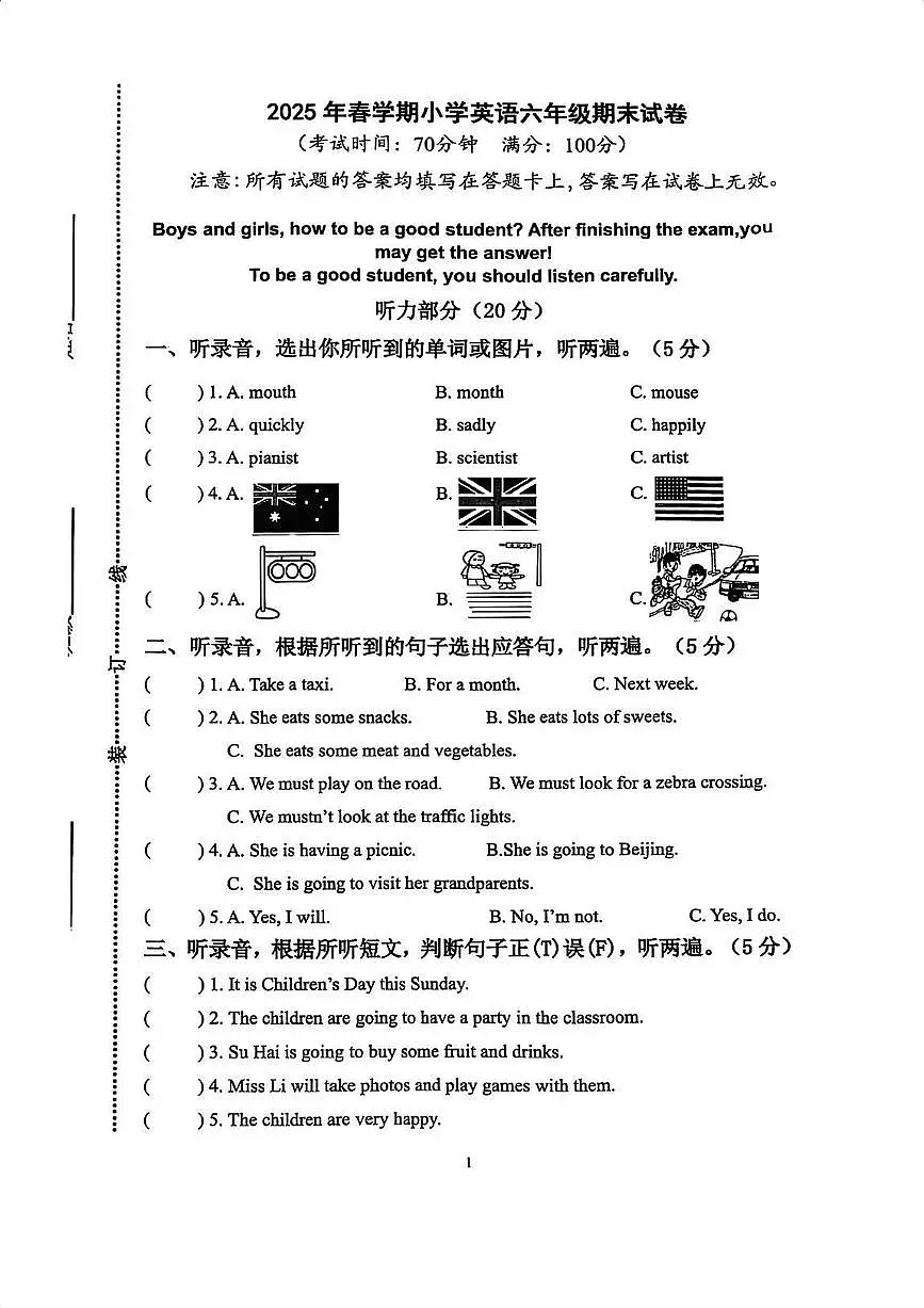 江苏省泰州市泰兴市2024-2025学年第二学期六年级英语期末试卷(无答案)第1页