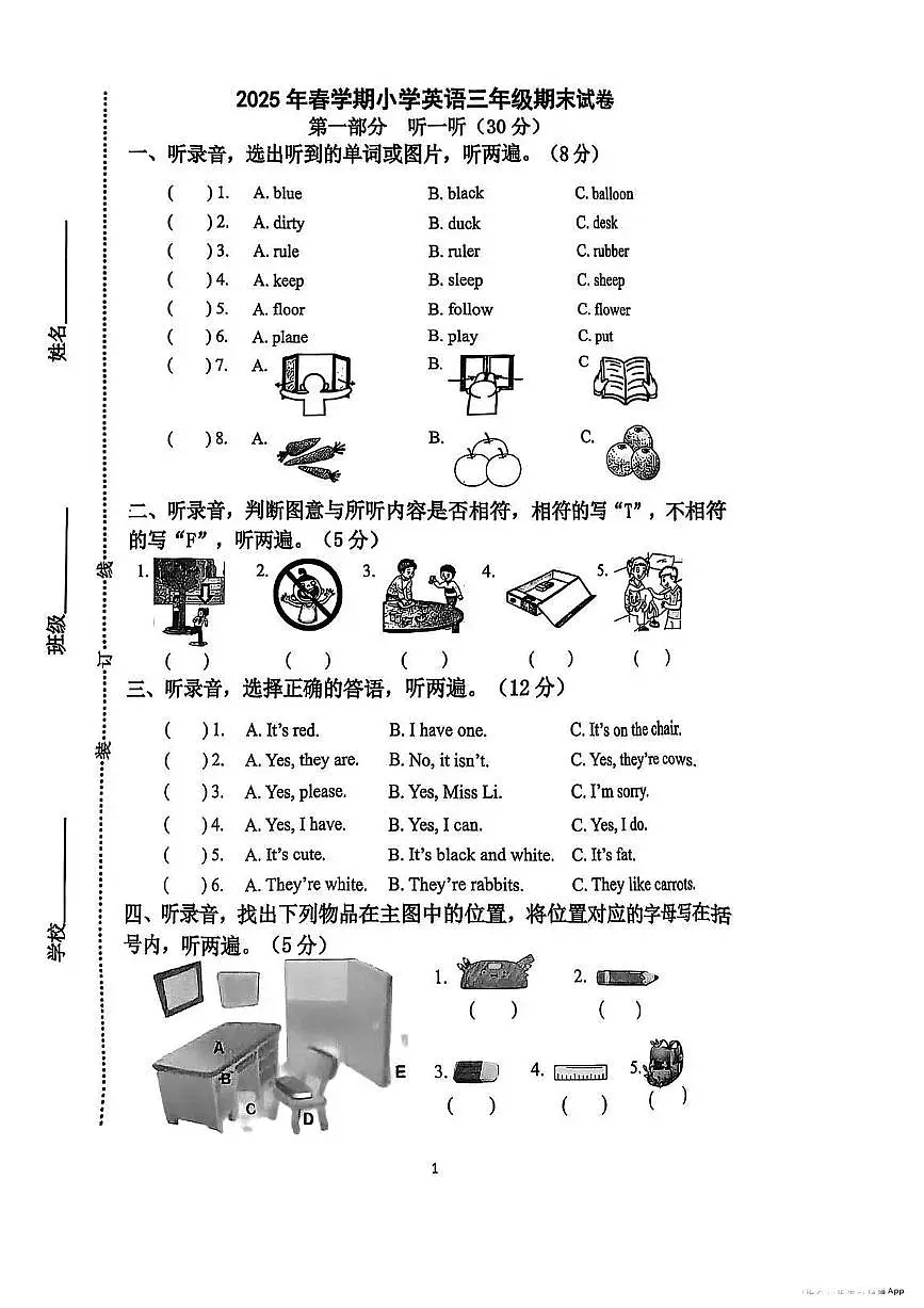 江苏省泰州市泰兴市2024-2025学年第二学期三年级英语期末试卷(无答案)第1页