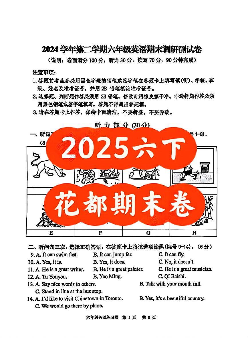 2025年广州市花都区六下期末英语卷无答案第1页