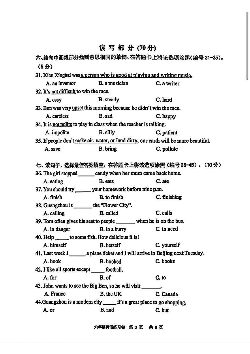 2025年广州市花都区六下期末英语卷无答案第3页