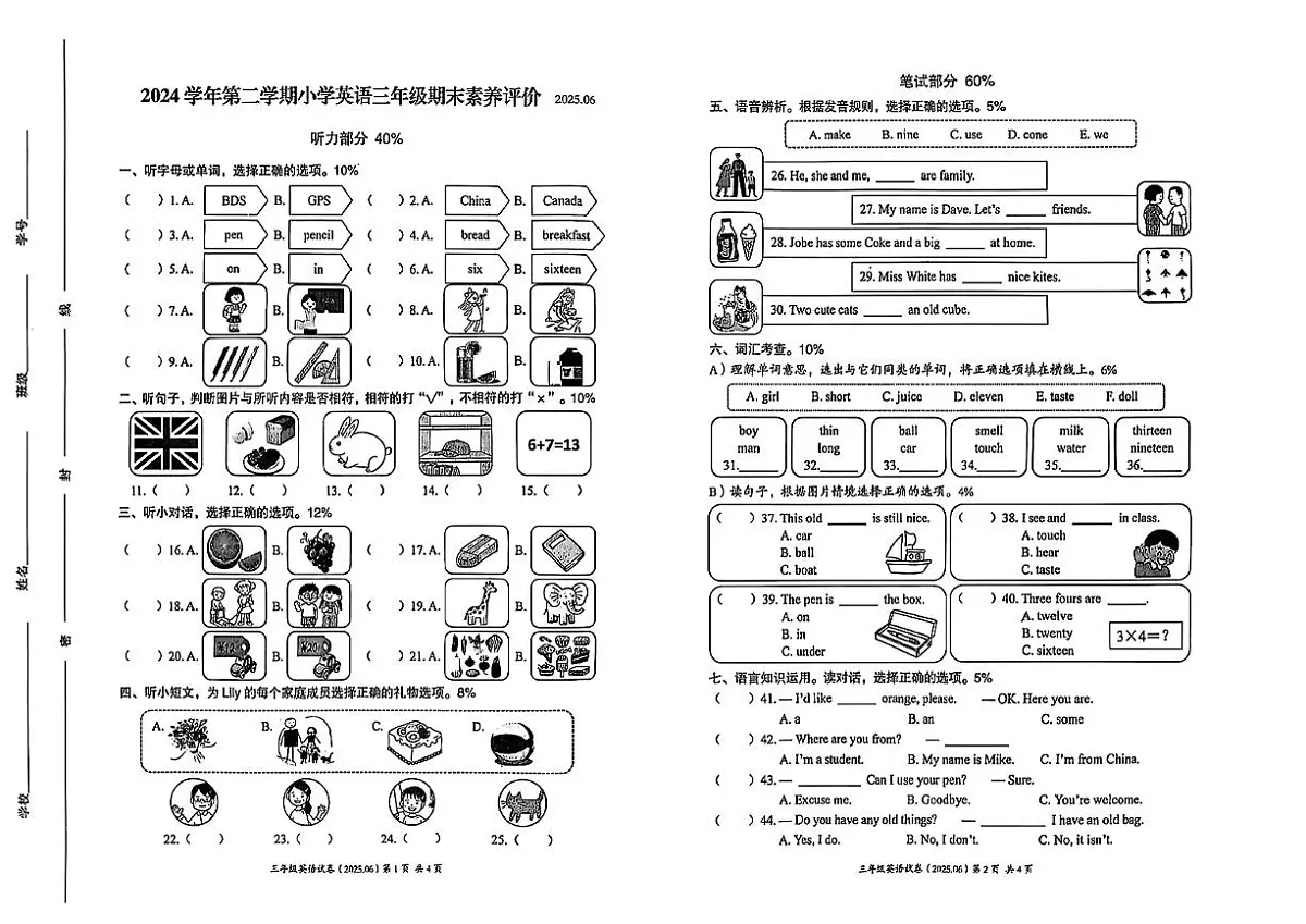 浙江省温州市瑞安区2024-2025学年三年级下英语期末试卷第1页