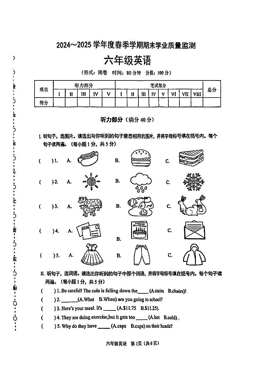 广西省南宁市青秀区2024-2025学年六年级下英语期末试卷第1页
