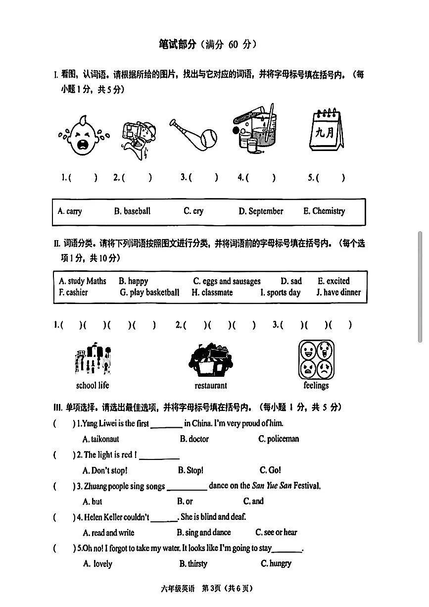 广西省南宁市青秀区2024-2025学年六年级下英语期末试卷第3页