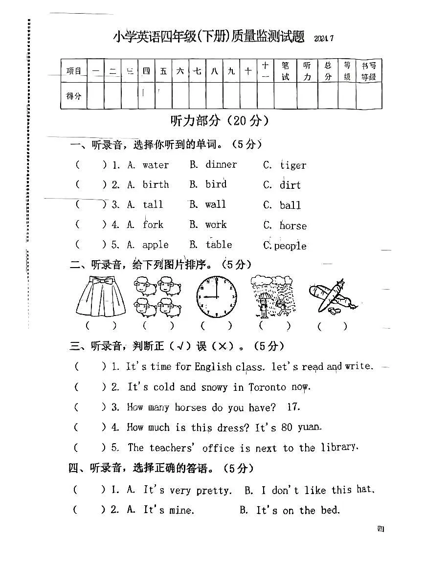 2024.7辽阳四年英语期末试卷第1页