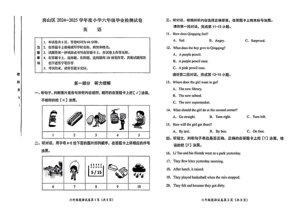 北京市房山区2024-2025学年六年级下学期期末英语试题第1页