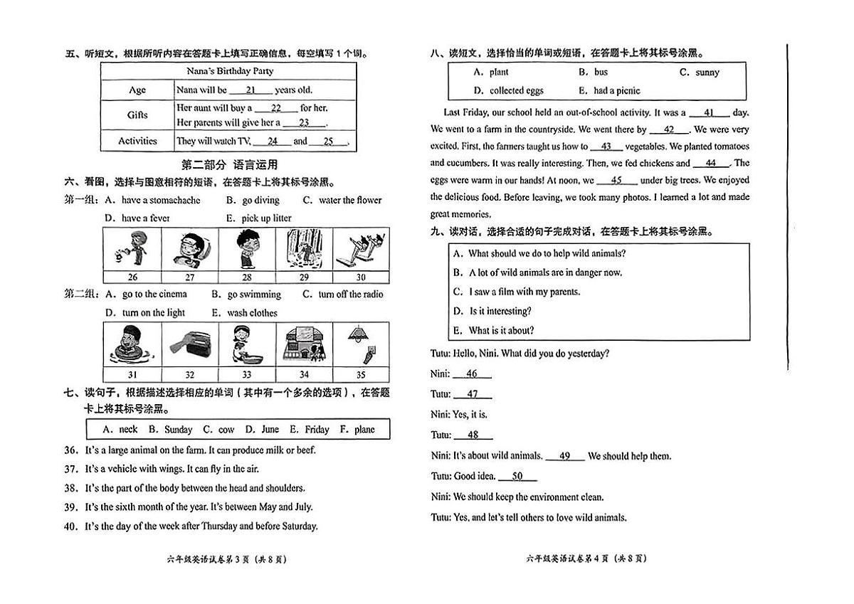 北京市房山区2024-2025学年六年级下学期期末英语试题第2页