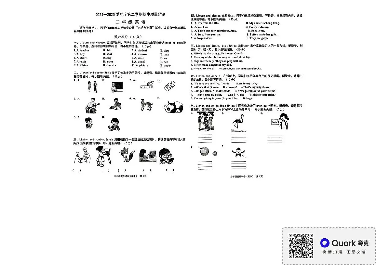 广东省揭阳市揭西县2024-2025学年三年级下学期4月月考英语试题第1页